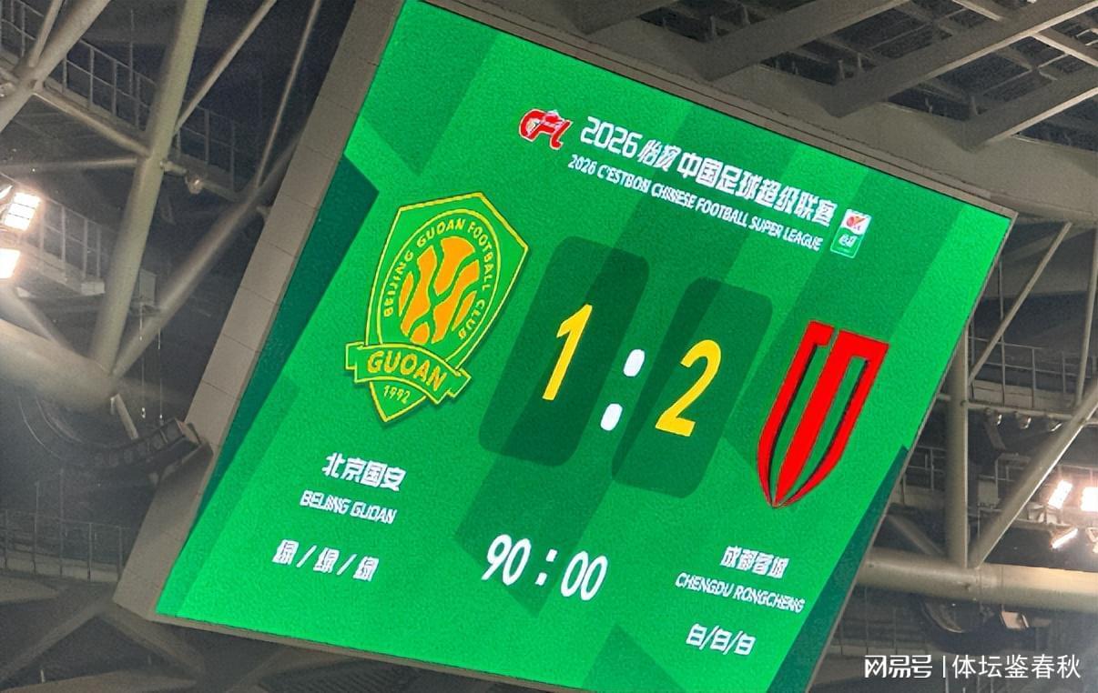 星空体育官方入口-第3次申诉！国安再向足协递交申诉意见，3个误判导致球队主场输球